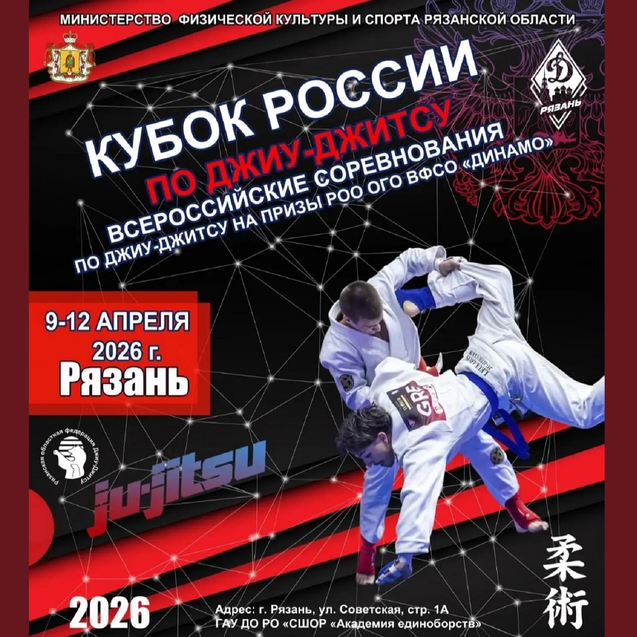Уже скоро! В Рязани состоятся Кубок России среди мужчин и женщин, а также Всероссийские соревнования среди спортсменов до 14, до 16 и до 18 лет!