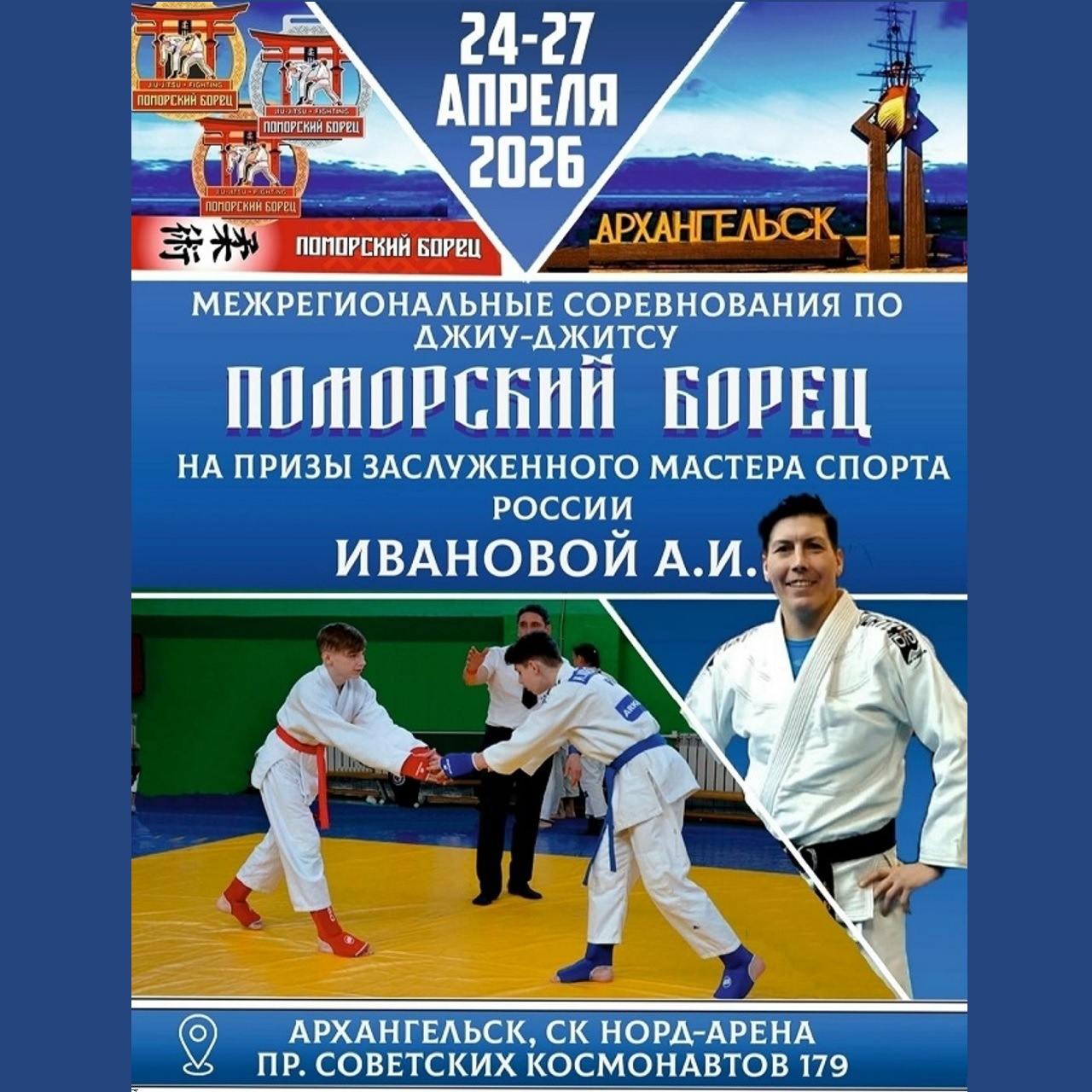 Межрегиональные соревнования по джиу-джитсу в Архангельске!