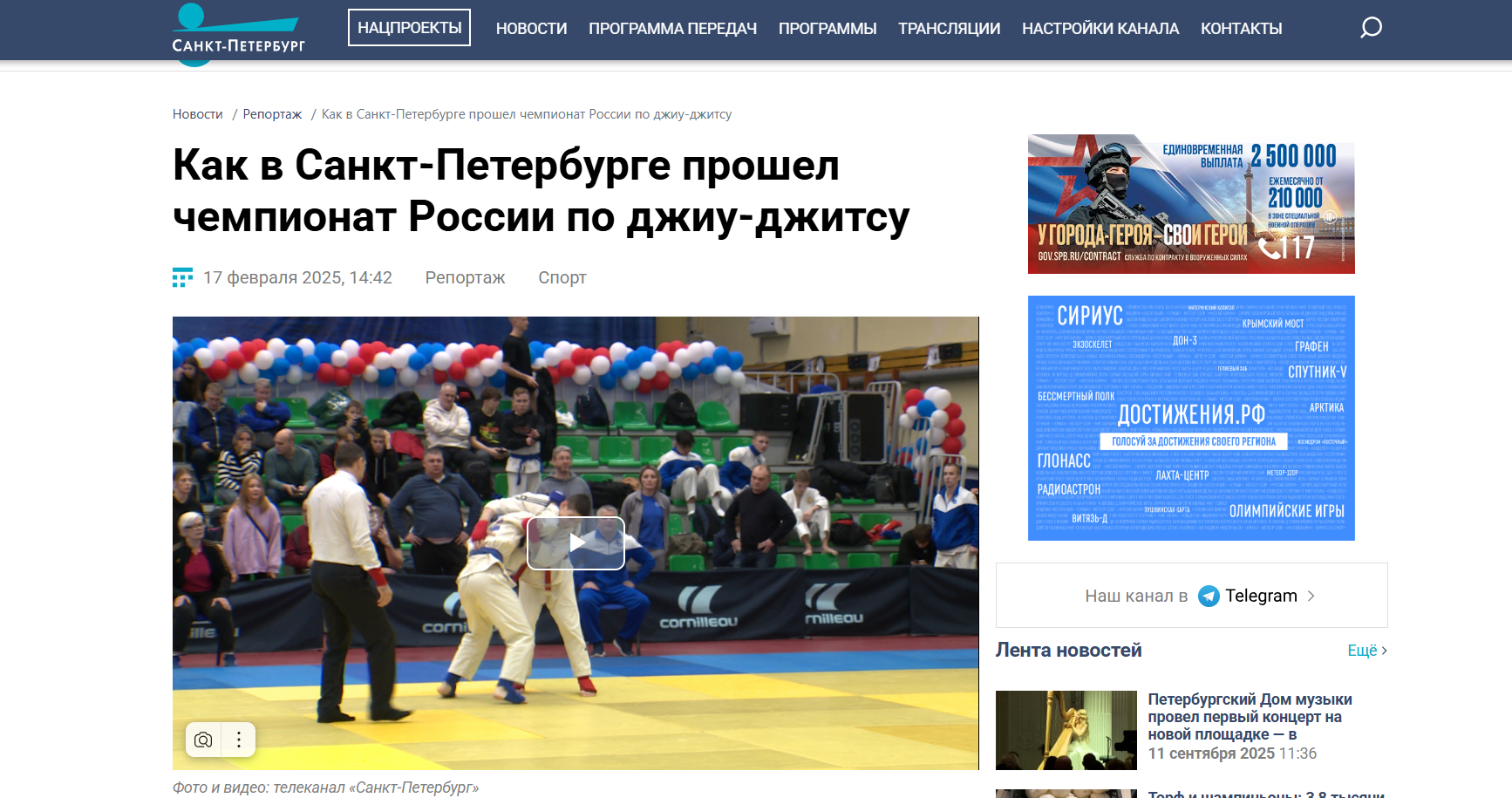 Как в Санкт-Петербурге прошел чемпионат России по джиу-джитсу